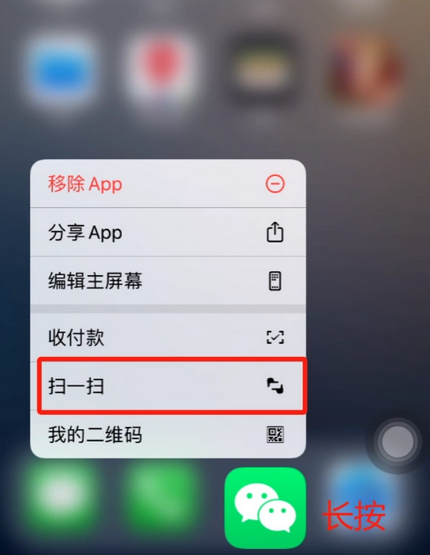 祁门苹果手机维修分享iPhone 15如何快速打开扫一扫 