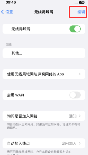 祁门苹果Wifi维修分享iPhone怎么关闭公共网络WiFi自动连接 