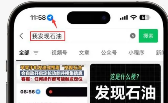 祁门苹果客服中心分享iPhone 输入“发现石油”触发定位