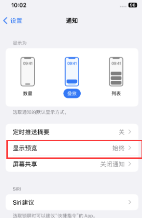 祁门苹果售后维修中心分享iPhone手机收不到通知怎么办 