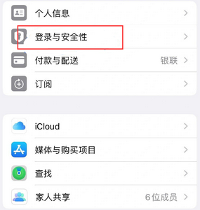 祁门苹果维修站分享手机号注册的Apple ID如何换成邮箱【图文教程】 