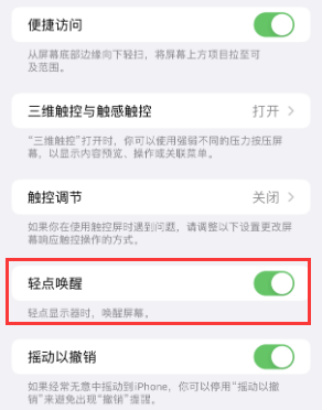 祁门苹果授权维修站分享iPhone轻点无法唤醒怎么办 