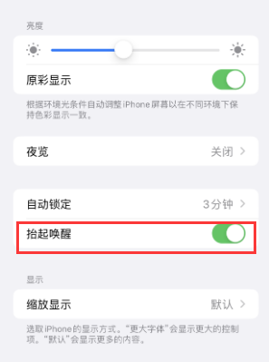 祁门苹果授权维修站分享iPhone轻点无法唤醒怎么办