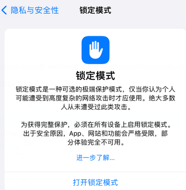 祁门苹果15服务网点分享iPhone15中的“锁定模式”有什么作用 