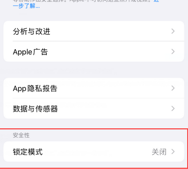 祁门苹果15服务网点分享iPhone15中的“锁定模式”有什么作用