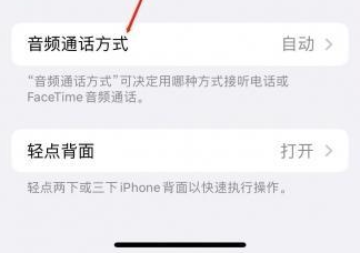 祁门苹果蓝牙维修店分享iPhone设置蓝牙设备接听电话方法