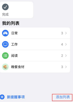 祁门苹果14维修店分享iPhone14如何设置主屏幕显示多个不同类型提醒事项 