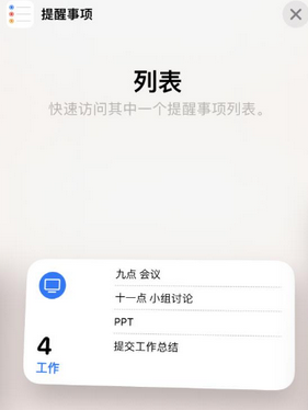 祁门苹果14维修店分享iPhone14如何设置主屏幕显示多个不同类型提醒事项