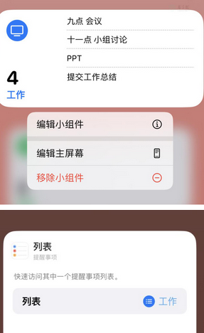 祁门苹果14维修店分享iPhone14如何设置主屏幕显示多个不同类型提醒事项