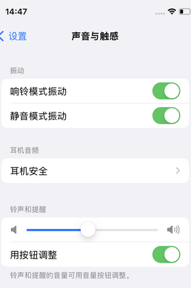 祁门苹果锁屏维修分享iPhone锁屏时声音忽大忽小调整方法