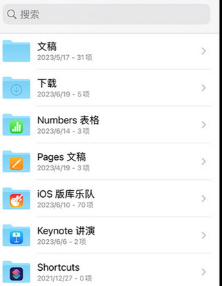 祁门apple维修中心分享iPhone文件应用中存储和找到下载文件