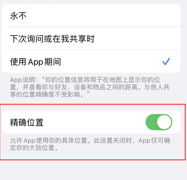 祁门苹果服务中心分享iPhone查找应用定位不准确怎么办 