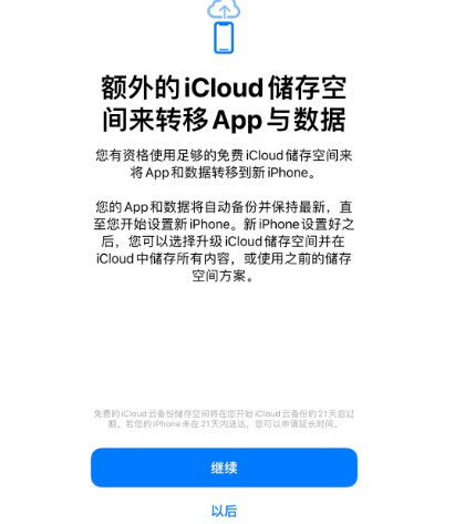 祁门苹果14维修网点分享iPhone14如何增加iCloud临时免费空间