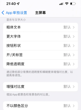 祁门苹果14服务点分享iPhone14如何单独设置App