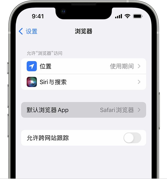 祁门苹果维修服务分享如何在iPhone上设置默认浏览器 