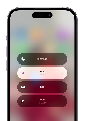祁门苹果14维修中心分享在iPhone14上定制个人专注模式 