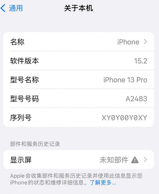 祁门苹果14维修服务分享如何查看iPhone14系列部件维修历史记录 