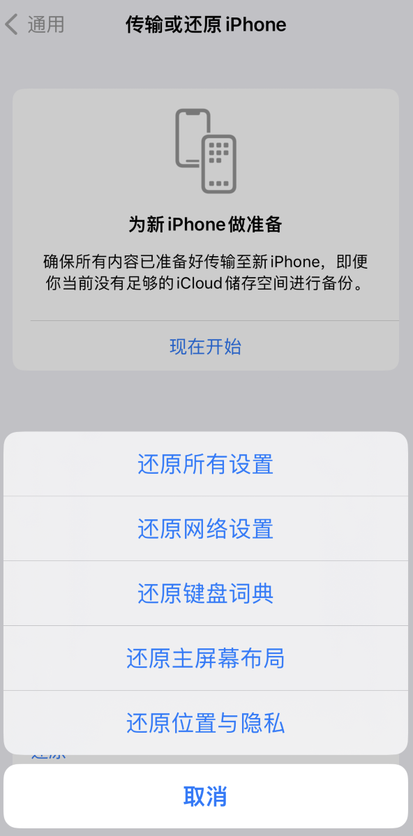 祁门苹果维修在哪的分享iPhone还原功能可以还原哪些设置或内容 