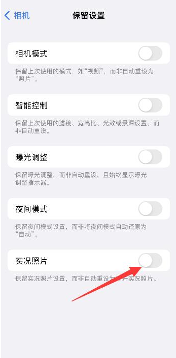 祁门苹果维修网点分享iPhone14关闭实况照片操作方法 