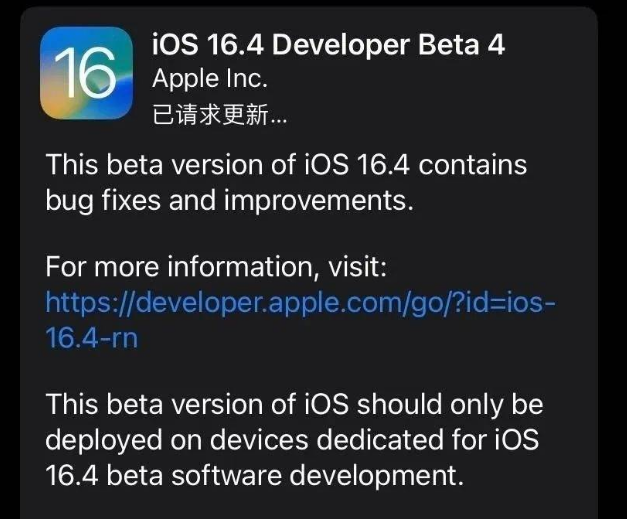 祁门苹果维修网点分享iOS 16.4 beta 4更新内容及升级建议 