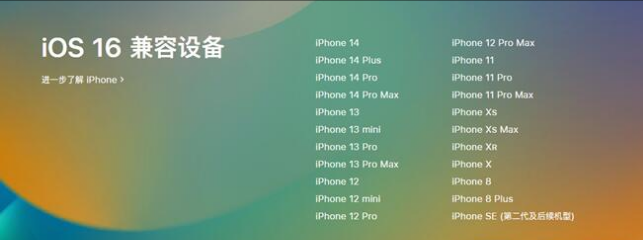 祁门苹果手机维修分享:iOS 16.4 Beta 3支持哪些机型升级？ 