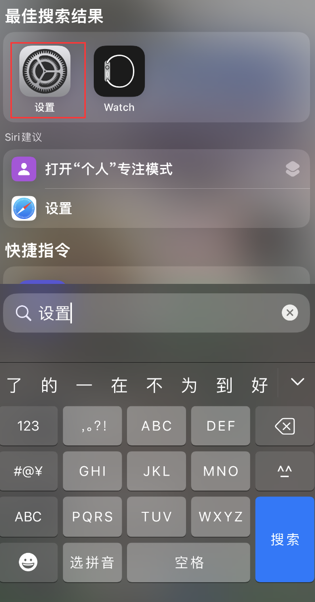 祁门苹果手机维修分享：iPhone 找不到“设置”或“App Store”怎么办？ 