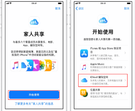 祁门苹果14维修分享：iPhone14如何与家人共享iCloud储存空间？ 