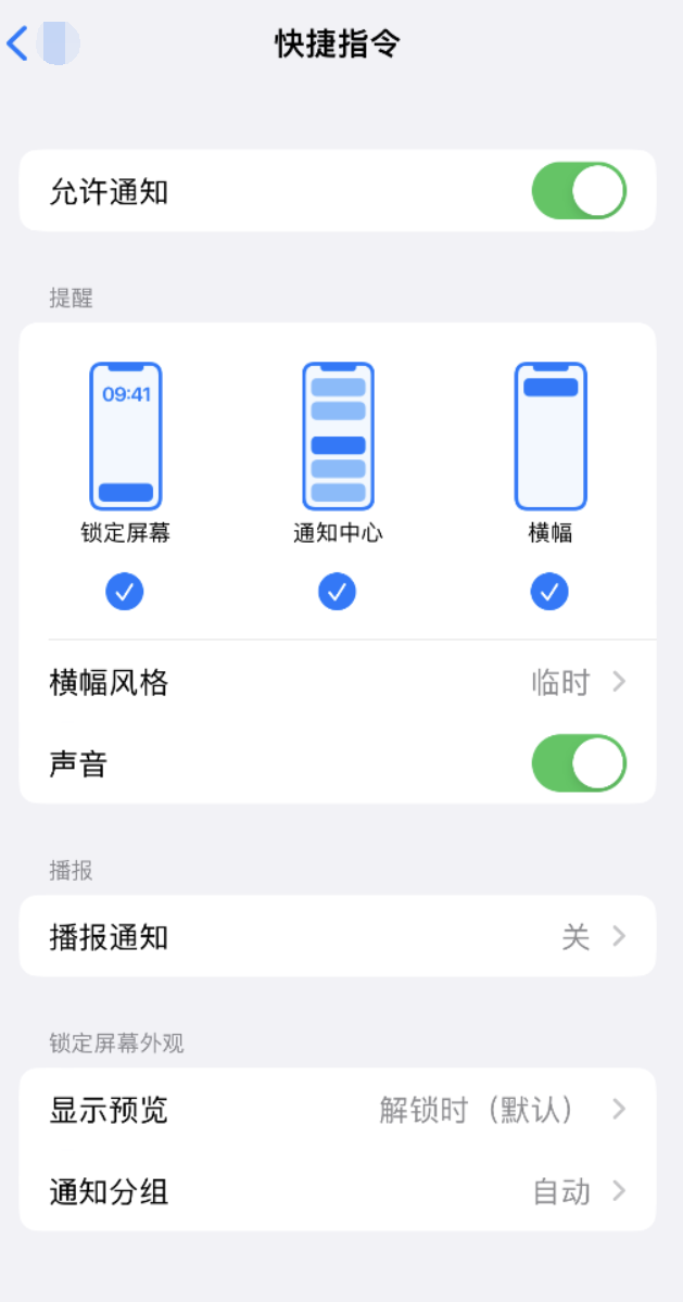 祁门苹果手机维修分享如何在 iPhone 上关闭快捷指令通知 