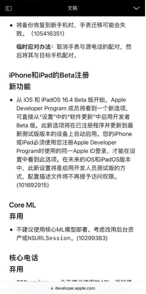祁门苹果手机维修分享开发者测试版无法通过描述文件安装怎么办 