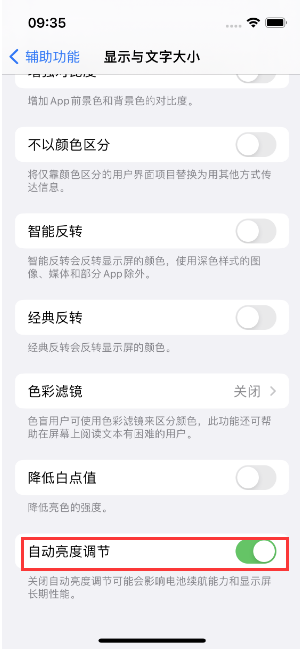 祁门苹果15维修店分享iPhone 15 Pro系列屏幕亮度 