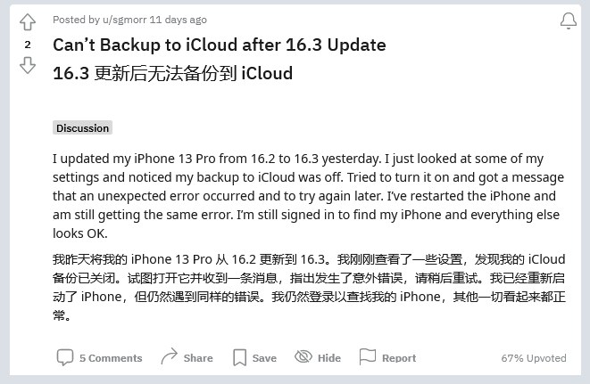 祁门苹果手机维修分享iOS 16.3 升级后多项 iCloud 服务无法同步怎么办 