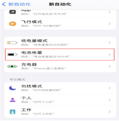 祁门苹果手机维修分享iPhone 在需要时自动开启“低电量模式”的方法 