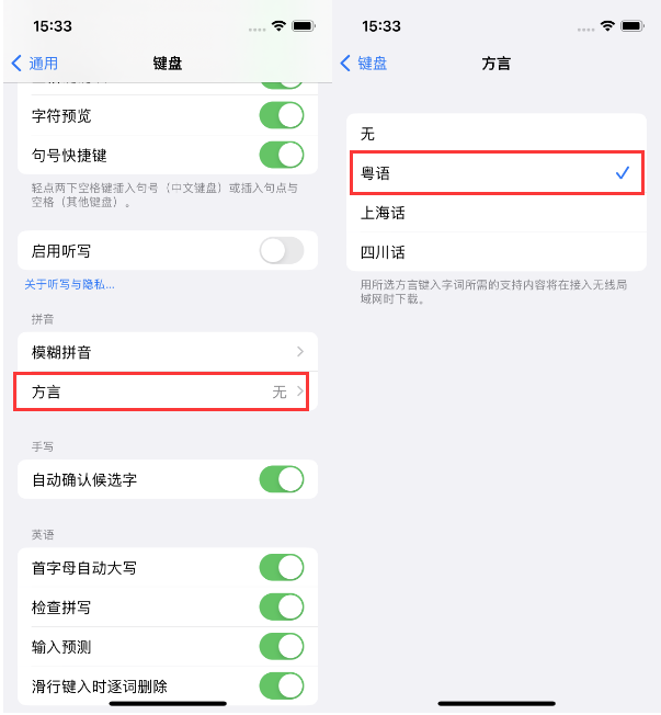 祁门苹果14服务点分享iPhone 14plus设置键盘粤语方言的方法 