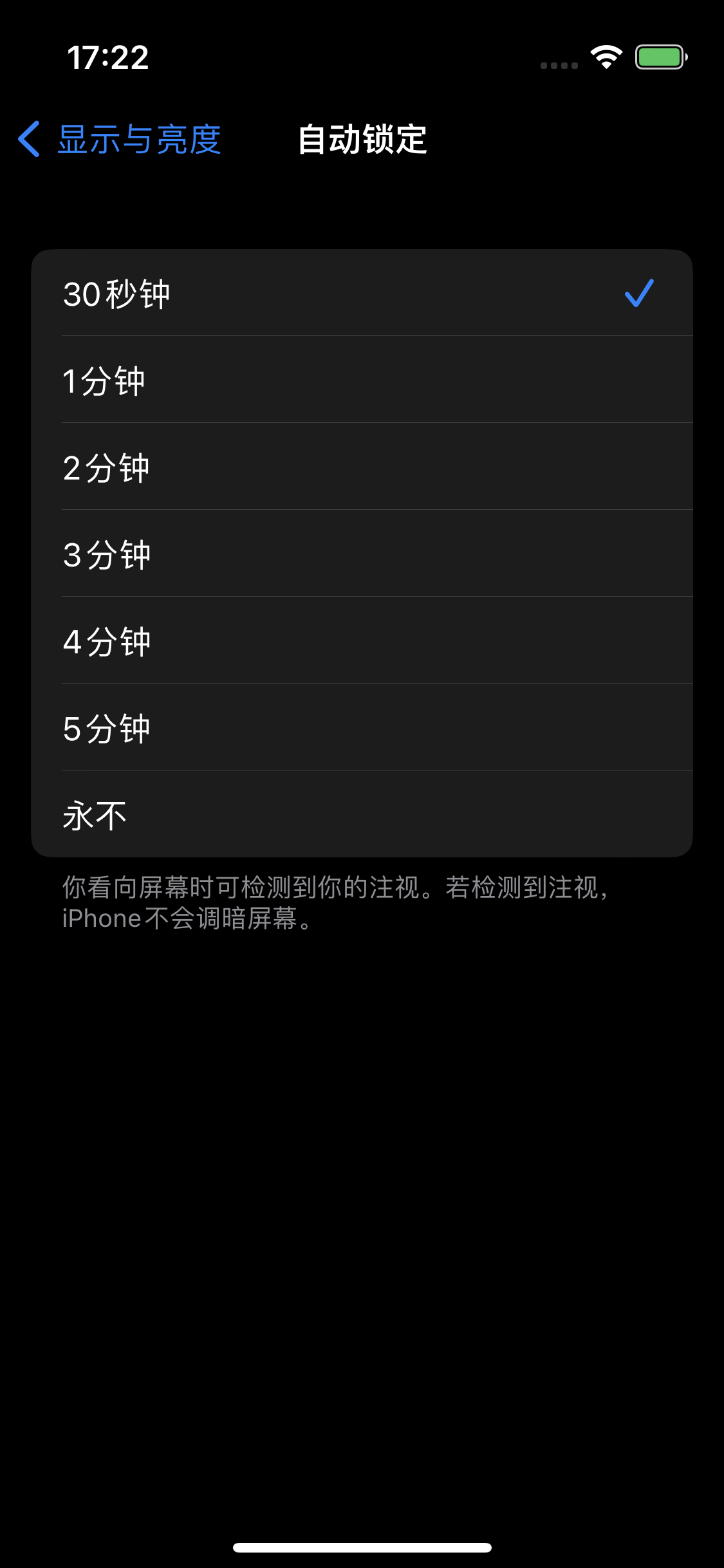 祁门苹果14维修分享iPhone 14 修改亮屏时间方法 