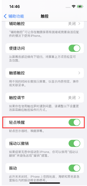 祁门苹果14维修店分享iPhone 14双击屏幕不亮怎么办 