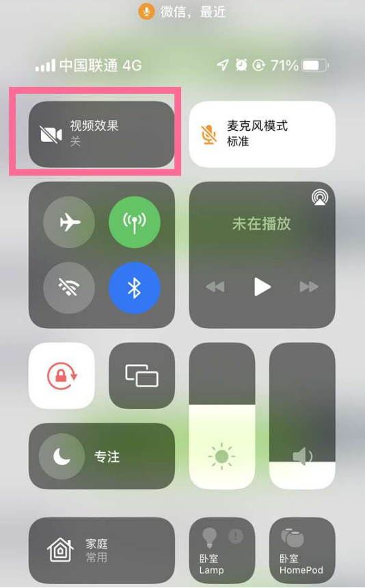 祁门苹果14维修店分享iPhone14微信视频美颜开启方法 