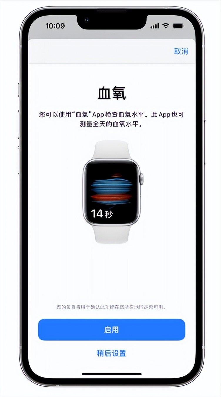 祁门苹果14维修店分享使用iPhone 14 pro测血氧的方法 