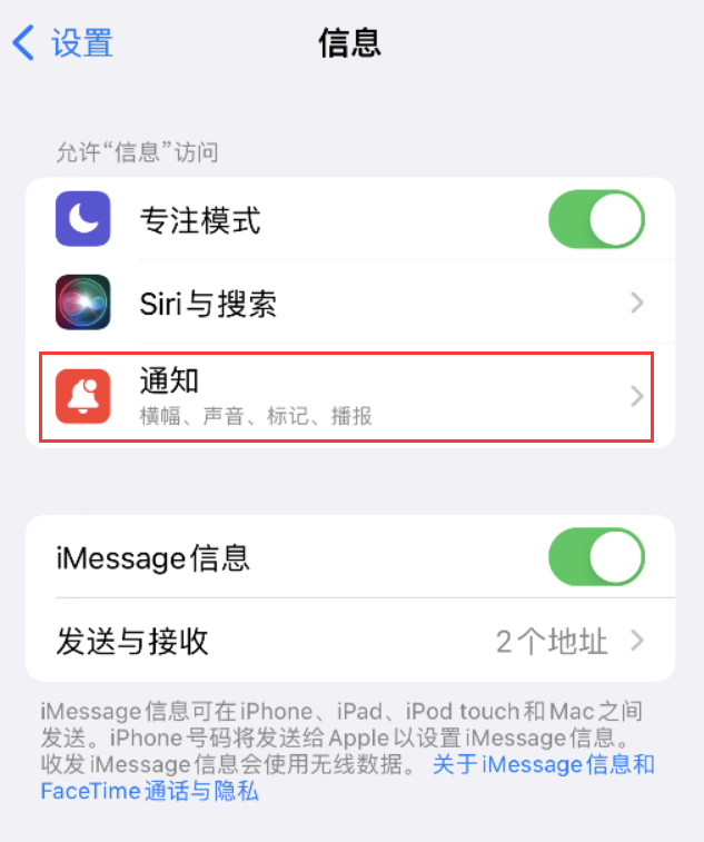 祁门苹果14维修店分享iPhone 14 机型设置短信重复提醒的方法 