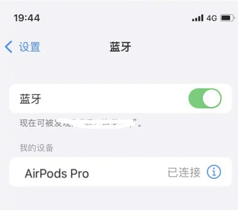 祁门苹果维修网点分享AirPods Pro连接设备方法教程 