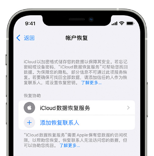 祁门苹果手机维修分享在 iPhone 上设置帐户恢复联系人的方法 