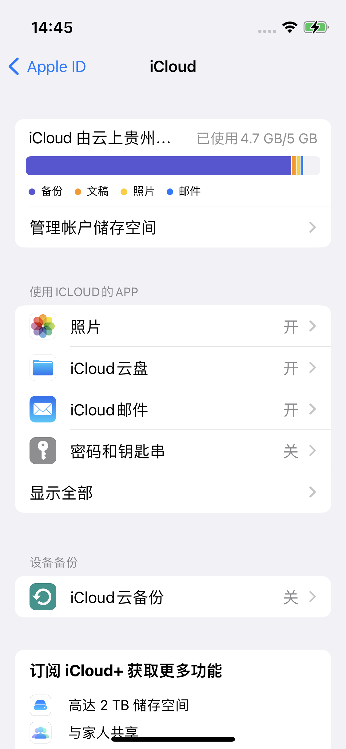 祁门苹果14维修分享iPhone 14 开启iCloud钥匙串方法 