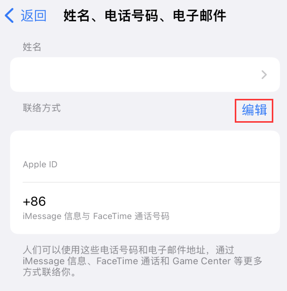 祁门苹果手机维修点分享iPhone 上更新 Apple ID的方法 