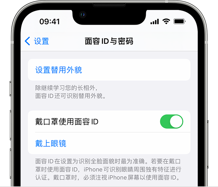 祁门苹果14维修店分享佩戴口罩时通过面容 ID 解锁 iPhone 14的方法 