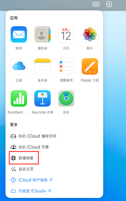 祁门苹果手机维修分享iPhone 小技巧：通过苹果 iCloud 官网恢复已删除的文件 