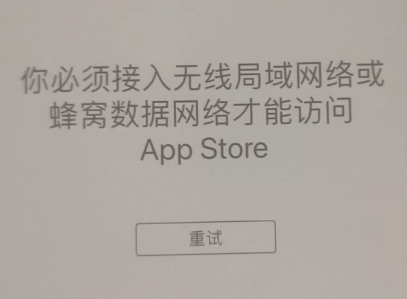 祁门苹果服务网点分享无法在 iPhone 上打开 App Store 怎么办 