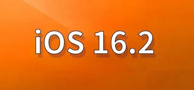 祁门苹果手机维修分享哪些机型建议升级到iOS 16.2版本 