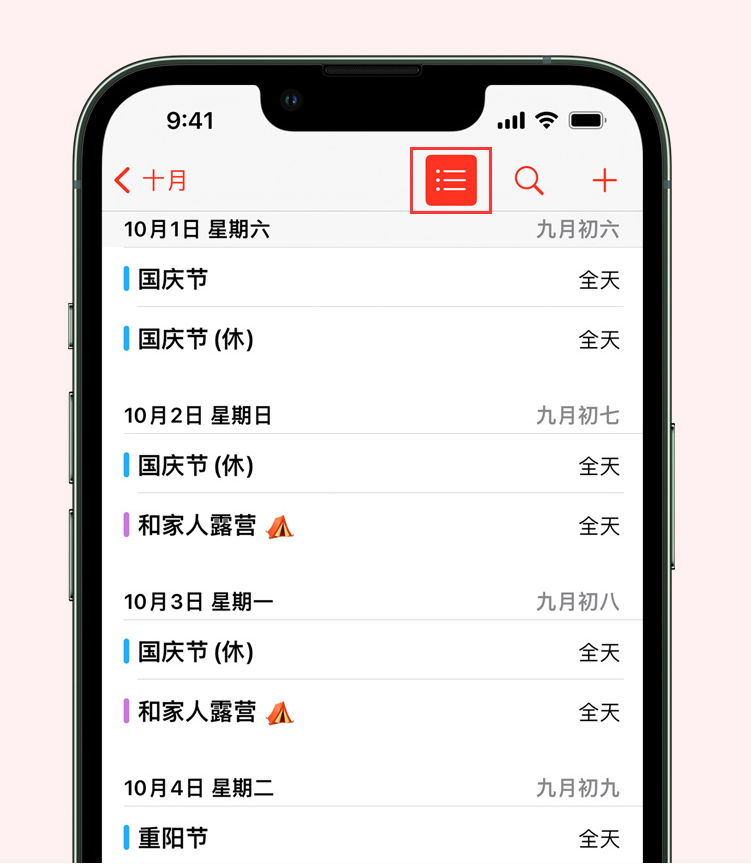 祁门苹果手机维修分享如何在 iPhone 日历中查看节假日和调休时间 