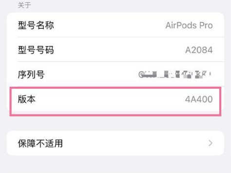 祁门苹果手机维修分享AirPods pro固件安装方法 