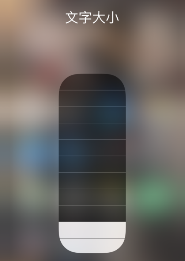 祁门苹果手机维修分享小技巧：在 iPhone 控制中心快速调节字体大小 