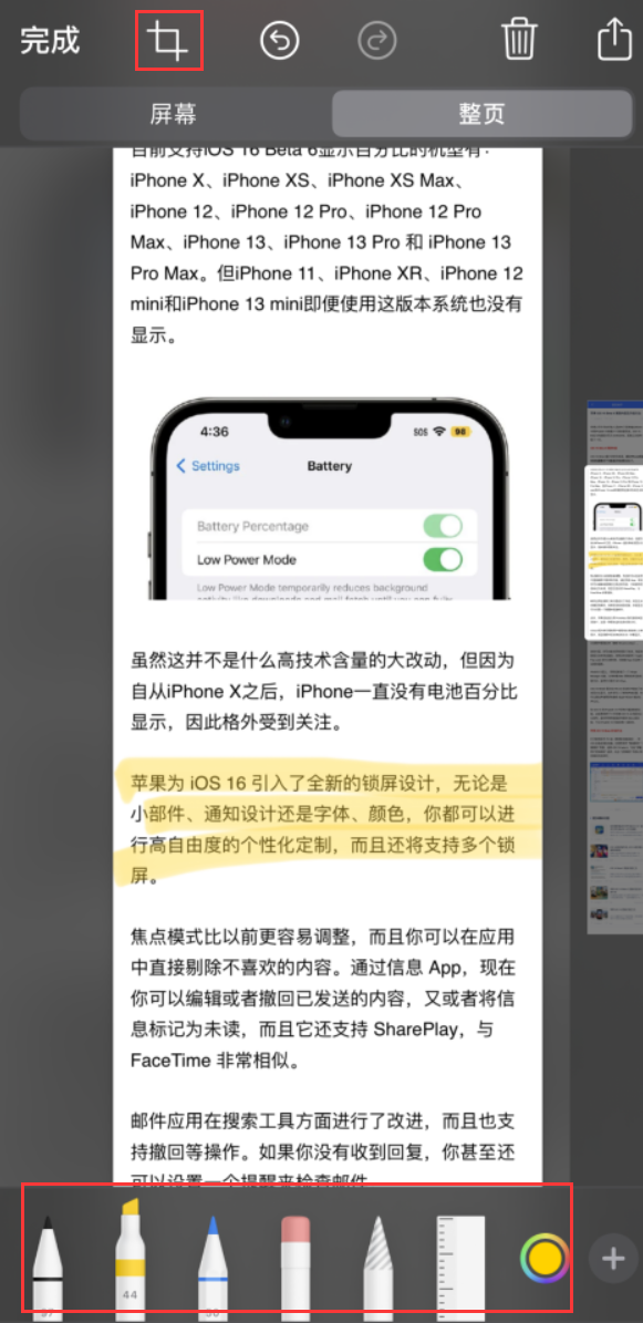 祁门苹果手机维修分享小技巧：在 iPhone 上给截屏图片做标记 